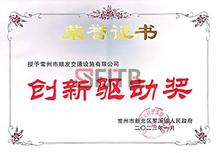 創(chuàng)新驅(qū)動(dòng)獎(jiǎng)